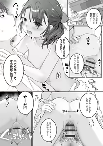 Page 79 of Motto gyutte kuttsuite - preview thumbnail