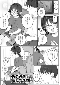 Page 87 of Motto gyutte kuttsuite - preview thumbnail