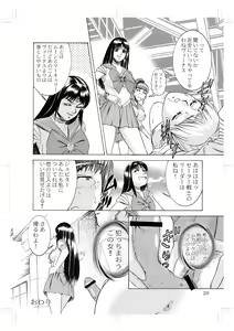 Page 12 of Sailor Moon - Okadu Batake 2 - preview thumbnail