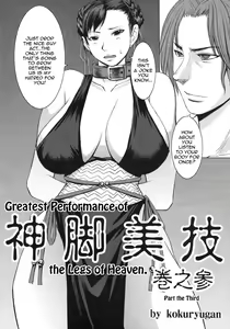 Page 3 of Shinkyaku Bigi Maki no San | Greatest Performance of the Legs of Heaven 3 - preview thumbnail