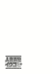 Page 186 of Hitozuma Seiyuu Ikuko-san - preview thumbnail