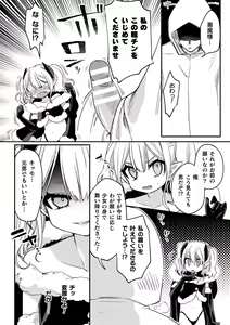 Page 26 of 2D Comic Magazine TS Mesugaki Rakushou Jinsei no Hazu ga "Wakarase" Sarechaimashita Vol.1 - preview thumbnail