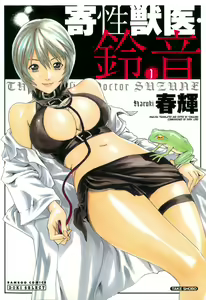 Kisei Juui Suzune - THE Parasite Doctor SUZUNE  1 | Parasite Doctor Suzune 1 (decensored) — hentai manga cover on Fhentai