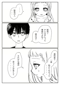 Page 129 of Hana Yasushi, Yuzuki Nene no 18 Kin Manga - preview thumbnail