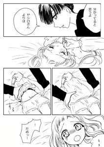 Page 147 of Hana Yasushi, Yuzuki Nene no 18 Kin Manga - preview thumbnail
