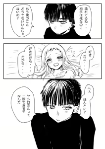 Page 151 of Hana Yasushi, Yuzuki Nene no 18 Kin Manga - preview thumbnail