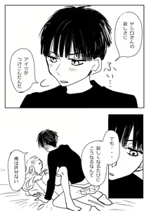 Page 166 of Hana Yasushi, Yuzuki Nene no 18 Kin Manga - preview thumbnail