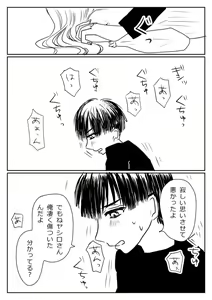 Page 168 of Hana Yasushi, Yuzuki Nene no 18 Kin Manga - preview thumbnail