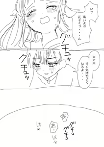 Page 32 of Hana Yasushi, Yuzuki Nene no 18 Kin Manga - preview thumbnail