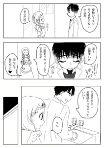 Page 57 of Hana Yasushi, Yuzuki Nene no 18 Kin Manga - preview thumbnail