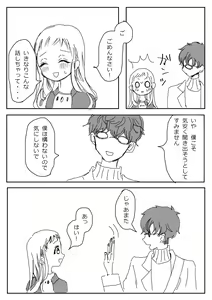 Page 82 of Hana Yasushi, Yuzuki Nene no 18 Kin Manga - preview thumbnail