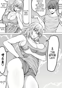 Page 18 of Ero Make | 에로패배 - preview thumbnail