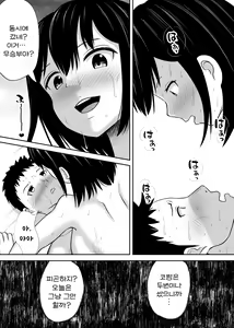 Page 27 of Battle Fuck Zettai Ouja, Kanojo ni Kaeriuchi ni Au. | 배틀퍽의 절대왕자, 그녀에게 반격하다 도리어 당하다 - preview thumbnail