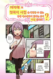 Page 3 of Onnanoko demo Chikubi Shasei ga Taiken dekiru Men's esthetic? ga Arutte Hontou desu ka? | 여자애도 젖꼭지 사정을 체험할 수 있는 남성 에스테틱이 있다는 것이 사실입니까? - preview thumbnail