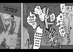 Page 3 of A Room That You Can't Leave Without Having Sex | 섹스를 하지 않고는 나갈 수 없는 방 - preview thumbnail