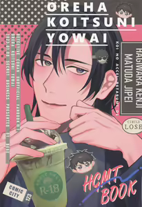 Ore wa Koitsu ni Yowai — hentai manga cover on Fhentai