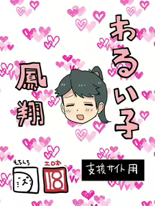 Page 2 of Warui Ko Houshou | 坏孩子凤翔 - preview thumbnail