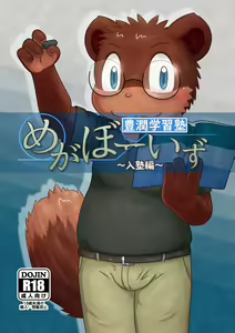 Mega Boys Nyuujuku Hen — hentai manga cover on Fhentai