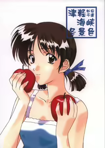Tsugaru Kaikyou Fuyugeshiki - hentai manga cover image