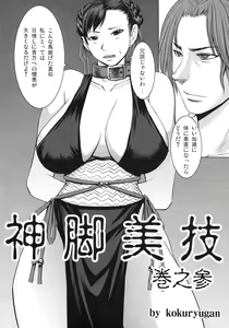 Page 3 of Shinkyaku Bigi Maki no San - preview thumbnail