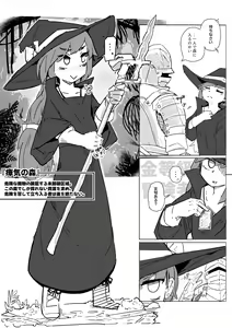 Page 3 of Majo to Alraune - preview thumbnail