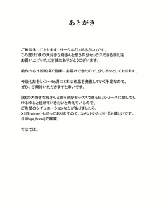 Page 33 of Boku no Daisuki na Kaa-san to Omou Zonbun Sex Dekiru Hi 2｜내가 사랑하는 엄마와 마음껏 섹스할 수 있는 날 2 - preview thumbnail