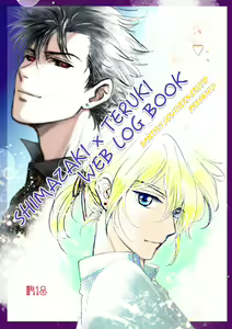 SHIMAZAKI×TERUKI WEB LOG BOOK - hentai manga cover image