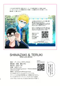 Page 26 of SHIMAZAKI×TERUKI WEB LOG BOOK - preview thumbnail