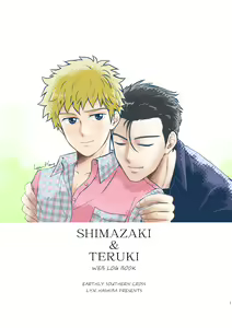 Page 3 of SHIMAZAKI×TERUKI WEB LOG BOOK - preview thumbnail