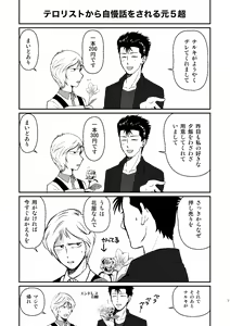 Page 9 of SHIMAZAKI×TERUKI WEB LOG BOOK - preview thumbnail