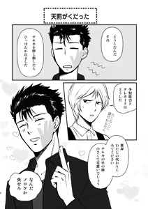 Page 10 of SHIMAZAKI×TERUKI WEB LOG BOOK - preview thumbnail