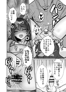 Page 75 of Kareshi Mochi MenHeal Joshi ni Koi o Shita Boku no Matsuro 3 - preview thumbnail