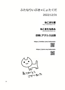 Page 30 of Futanari Ibuki x Nyotaguda - preview thumbnail