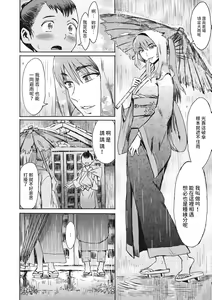 Page 2 of Kitsune Ame - preview thumbnail