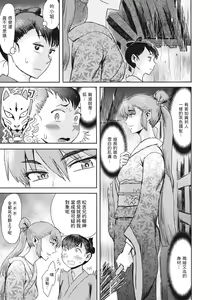 Page 3 of Kitsune Ame - preview thumbnail
