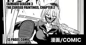 Taimabu S3 Noroi no Kaiga Hen 2 | Taimabu Season 3 Taimabu The Cursed Paintings, Chapter 2 — hentai manga cover on Fhentai