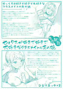 Page 205 of Sex ga Suki de Suki de  Daisuki na Classmate no Anoko FANZA Tokusouban - preview thumbnail