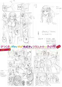 Page 226 of Sex ga Suki de Suki de  Daisuki na Classmate no Anoko FANZA Tokusouban - preview thumbnail