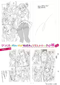 Page 235 of Sex ga Suki de Suki de  Daisuki na Classmate no Anoko FANZA Tokusouban - preview thumbnail