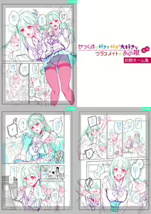 Page 289 of Sex ga Suki de Suki de  Daisuki na Classmate no Anoko FANZA Tokusouban - preview thumbnail