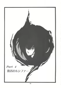 Page 82 of LUCIFER KAIKI - preview thumbnail