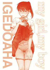 Page 164 of My Girl, My Boy | 我的女孩・我的男孩 (decensored) - preview thumbnail