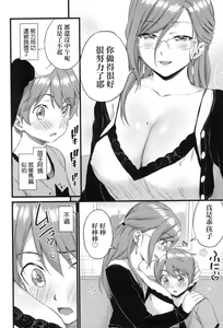 Page 124 of Oppai na Natsuyasumi - Summer Vacation With Oppai | 乳香四溢的暑假 (decensored) - preview thumbnail