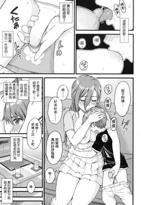 Page 23 of Oppai na Natsuyasumi - Summer Vacation With Oppai | 乳香四溢的暑假 (decensored) - preview thumbnail