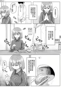 Page 51 of Joushiki Kaihen Katsudou Kiroku | 常識改變活動紀錄 (decensored) - preview thumbnail
