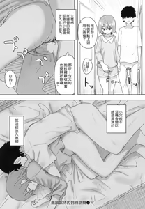 Page 56 of Joushiki Kaihen Katsudou Kiroku | 常識改變活動紀錄 (decensored) - preview thumbnail