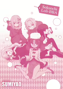 Page 196 of Sokuochi Loli-BBA | 即墮落蘿莉永遠娘 (decensored) - preview thumbnail