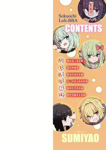 Page 3 of Sokuochi Loli-BBA | 即墮落蘿莉永遠娘 (decensored) - preview thumbnail