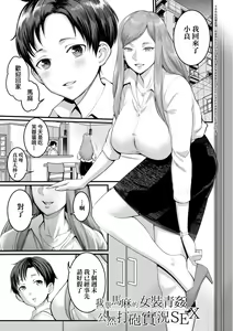 Page 101 of Anata no Mama ni Naritakute - I want to be your real mom. | 想成為你心中最愛的馬麻 (decensored) - preview thumbnail