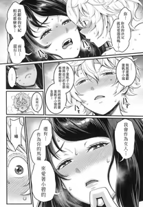 Page 72 of Anata no Mama ni Naritakute - I want to be your real mom. | 想成為你心中最愛的馬麻 (decensored) - preview thumbnail